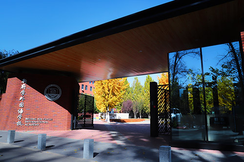 北京新府學外國語