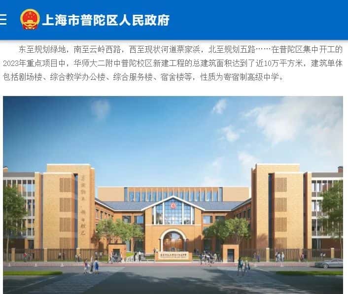 華師大二附中普陀校區新建工程效果圖