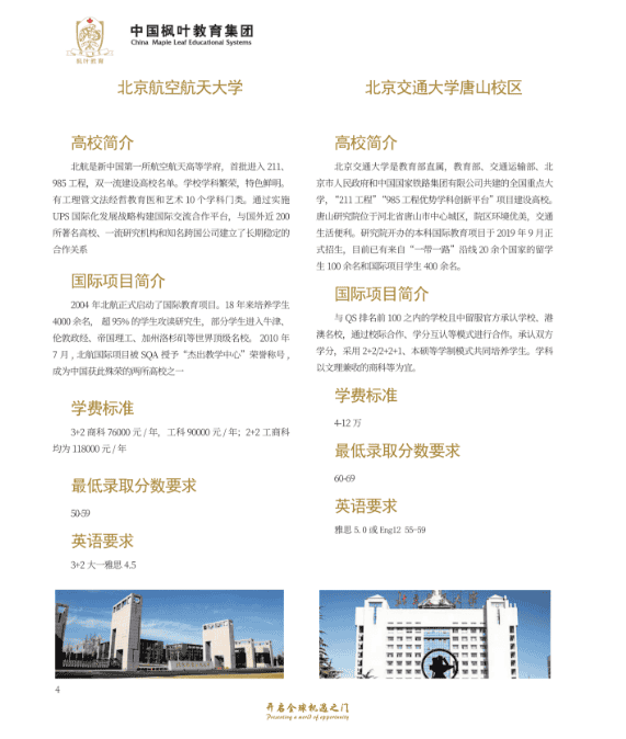 重慶楓葉國際學校，為學生打造升學“雙出口”通道！