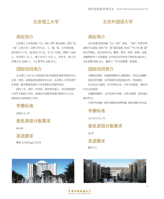 重慶楓葉國際學校，為學生打造升學“雙出口”通道！